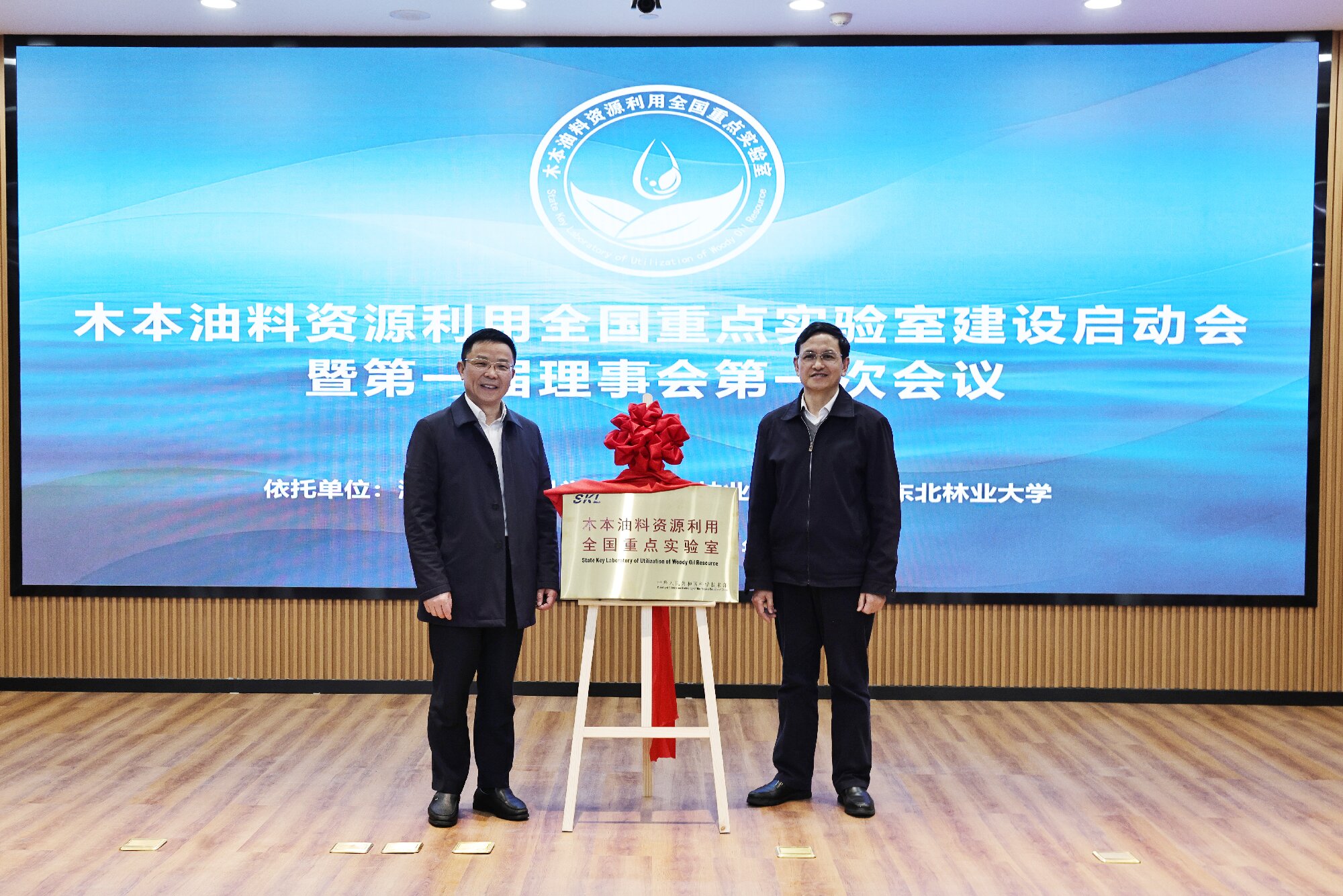 木本油料资源利用全国重点实验室